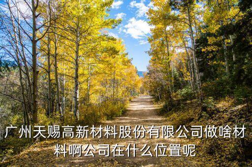 廣州天賜最早什么時(shí)候成立的，最早物業(yè)法成立時(shí)間