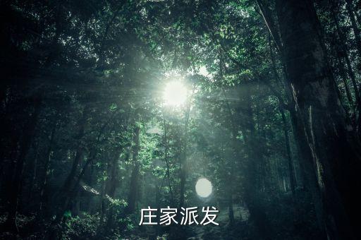 主力獲利什么意思，莊家派發(fā)