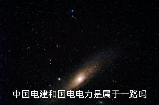 國電電力屬于什么板塊，國電電力到底是屬于什么板塊