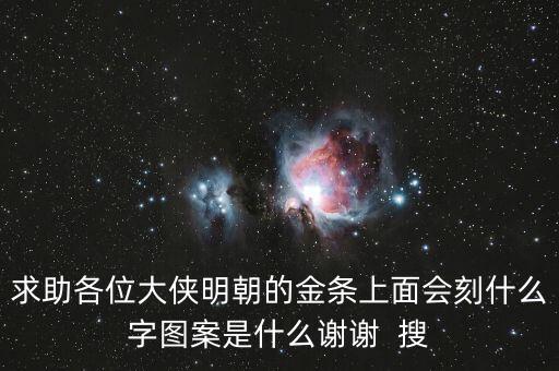 明牌黃金內(nèi)刻的什么字，黃金戒指里面刻的是什么字