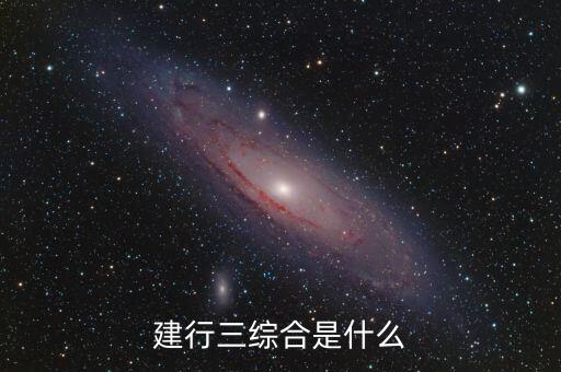 建行的三查三品和三真實(shí)是什么，三看三抓三品原則是什么意思