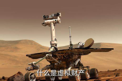 cnbc是什么，什么是虛擬財(cái)產(chǎn)