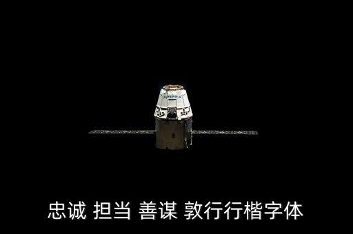 眾誠是什么字體，眾誠是什么意思