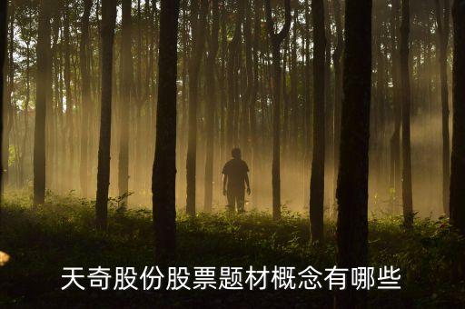 000822有什么題材，看看京城股份的題材有哪些