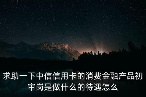 中信金融是什么意思，中信金融集團(tuán)是國(guó)企么