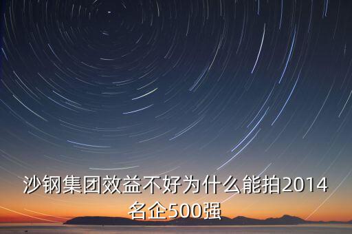 什么事沙鋼，蘇州沙鋼集團主要干什么
