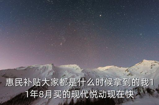 長(zhǎng)安汽車(chē)惠民補(bǔ)貼什么時(shí)候到，長(zhǎng)安馬自達(dá)惠民補(bǔ)且甚么時(shí)候完