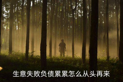 為什么公司負(fù)債很多還在繼續(xù)，為什么汽車公司負(fù)債那么多