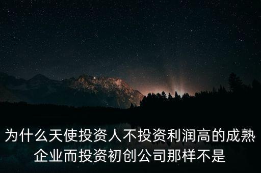 為什么把錢(qián)投在初創(chuàng)期企業(yè)，初創(chuàng)企業(yè)選擇眾籌的理由是什么