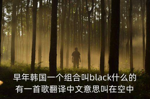 唱空中國是什么意思，空中是什么意思
