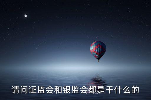 證監(jiān)會(huì)主要干什么，證監(jiān)會(huì)市場部主要是做什么的