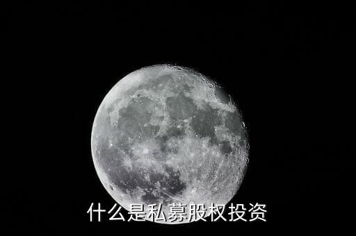什么好似私募股權(quán)，國內(nèi)像正心谷這樣比較好的私募有哪些