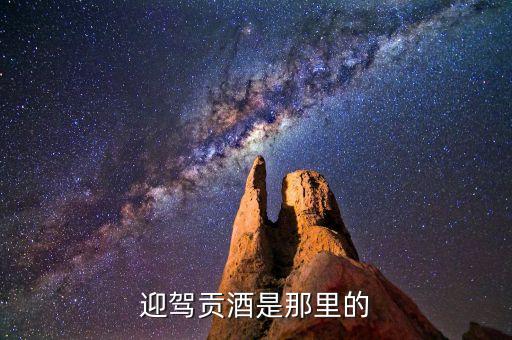 什么佛貢酒，佛圣地酒 五臺(tái)山專供是什么酒