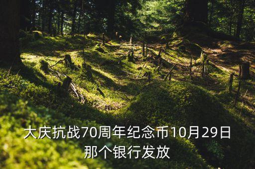 第三批抗戰(zhàn)紀念幣什么時候發(fā)，什么時候發(fā)售第3批g3呀