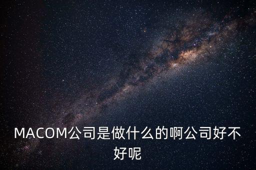 美好集團(tuán)做什么的，從東莞牛山到美好集團(tuán)做什么車(chē)