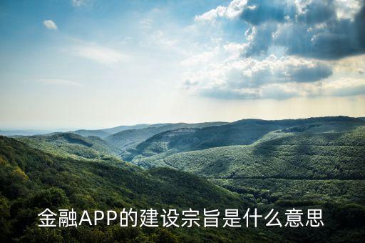 金融app是什么意思，京東駕校白條顯示成功申請了也給我發(fā)短信了但是我要找的話去哪找