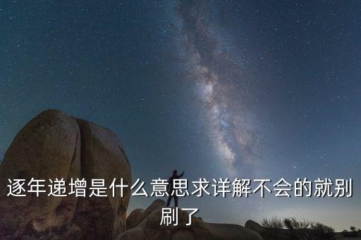 按年增長是什么意思，每年以2位數(shù)增長是什么意思