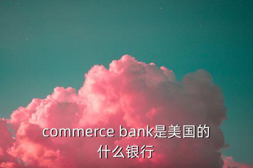 世界銀行是哪什么的統(tǒng)稱，多選題世界銀行是聯(lián)合國的專門機(jī)構(gòu)與其附屬的 和國際投資爭