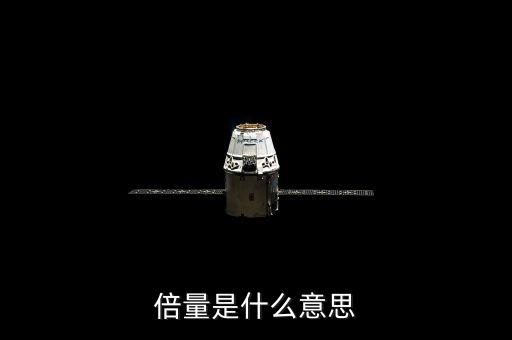 倍量突破是什么意思，什么是突破是什么意思