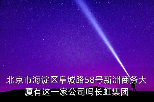 中央廣場(chǎng)600280是什么公司，誰知道長春綠地中央廣場(chǎng)里邊都有什么公司