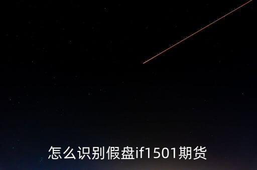 期貨1501什么意思，豆粕m1501 什么意思 1505