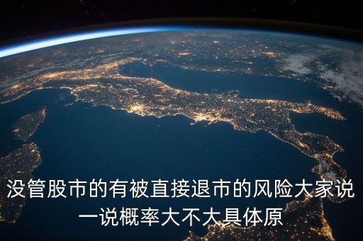 000520什么時(shí)候退市，順航海運(yùn)股票代碼是