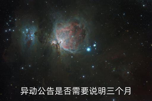 什么情況下股票異動公告，啥情況下公司要停牌刊登股價(jià)異動公告