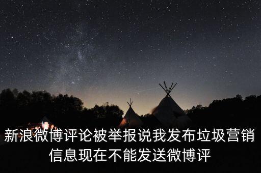 微博的信用積分是什么，新浪微博信譽(yù)恢復(fù)積分是否是這樣的意思