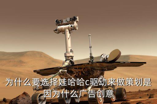 擇業(yè)時為什么選擇娃哈哈，為何選擇娃哈哈