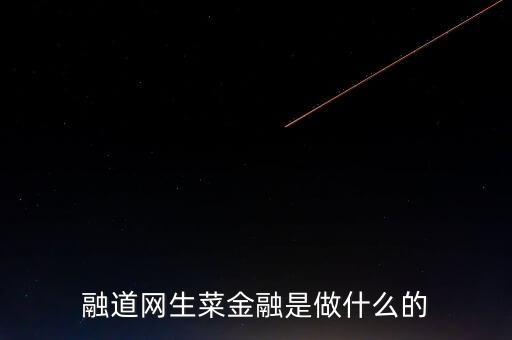 商道融綠是做什么的，l綠專是干什么的