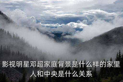 王長田和鄧超什么關系，鄧超在奔跑吧兄弟是不是投資人和導演