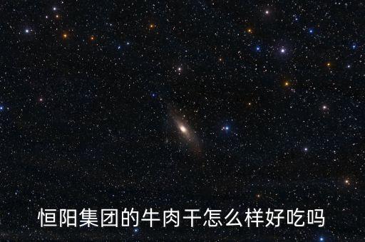 恒陽牛業(yè)屬于什么行業(yè)，恒陽屬于福建省哪個地方