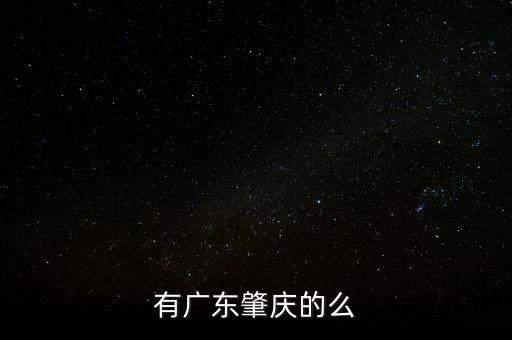 肇慶風華高科什么時候搬走，肇慶醫(yī)學高等專科學校什么時搬新校