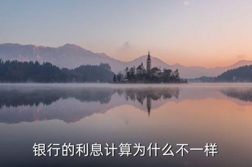 各種利率為什么會(huì)不同，為什么我的利率和別人不一樣
