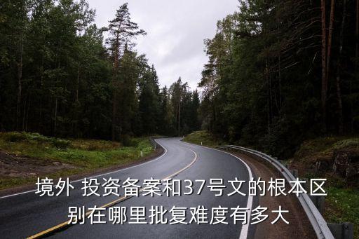 境外投資設立spv的好處