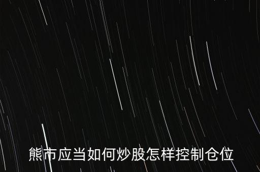 熊市中股票買(mǎi)點(diǎn),熊市有沒(méi)有上漲的股票