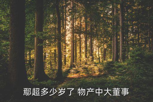 物產中拓與浙江交通集團