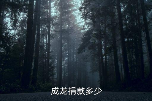 成龍基金會(huì)聯(lián)系方式,白血病救助基金會(huì)聯(lián)系方式