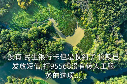 民生銀行貸款電話,銀行貸款電話號(hào)碼多少