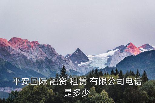 上?？敌湃谫Y租賃有限公司,創(chuàng)富融資租賃(上海)有限公司