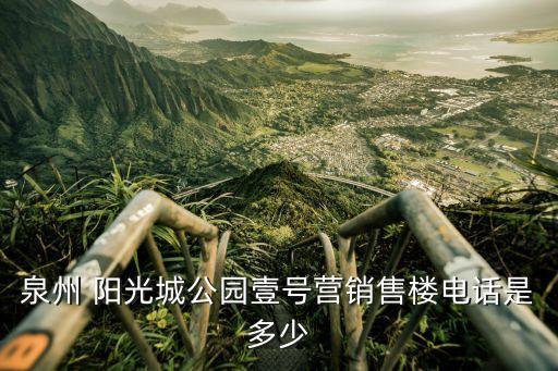 福建陽光城房地產開發(fā)有限公司,陽光城房地產集團有限公司