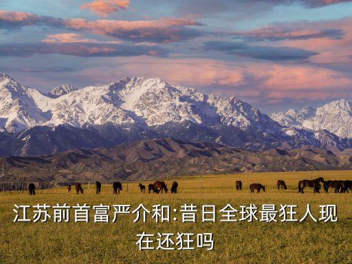 蘇太華系企業(yè)集團(tuán),中國(guó)蘇太華系企業(yè)集團(tuán)