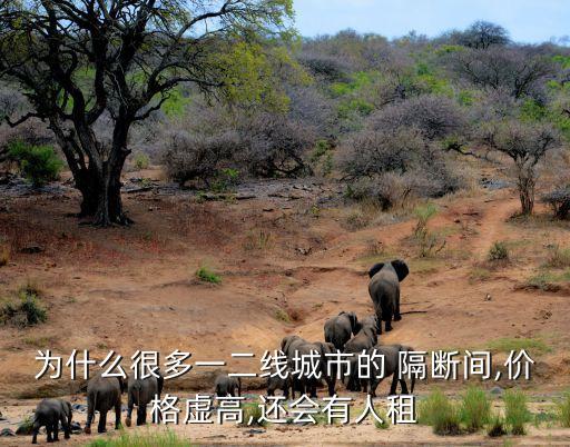 北京改制隔斷房,北京隔斷房舉報(bào)會不會有危險(xiǎn)