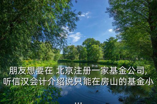 北京協(xié)和資產投資發(fā)展有限公司
