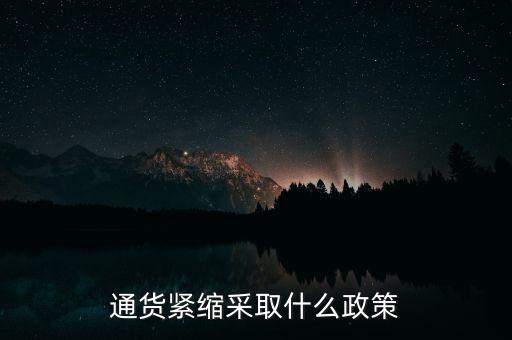 中國(guó)未來通縮,未來三年經(jīng)濟(jì)會(huì)通縮嗎