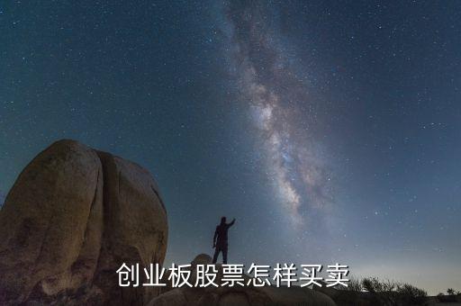 中國創(chuàng)業(yè)板市場(chǎng)采用的交易方式