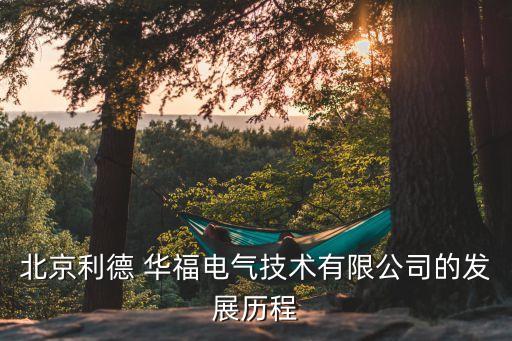 華?；疝k公地點,卓識基金 辦公地點