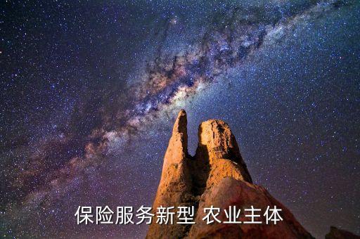 中國保監(jiān)會有關(guān)農(nóng)業(yè)保險(xiǎn)文件,保監(jiān)會農(nóng)業(yè)保險(xiǎn)理賠