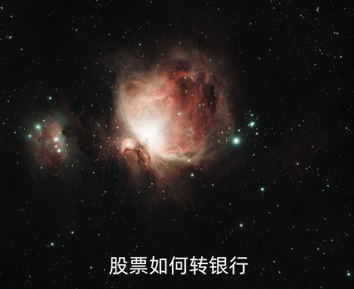 股票賬戶(hù)怎么轉(zhuǎn)讓,個(gè)人股票賬戶(hù)可以轉(zhuǎn)讓嗎