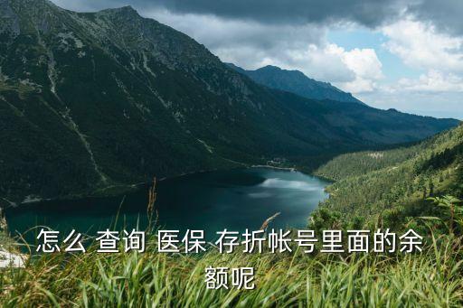 北京醫(yī)?？ù嬲鄄樵?北京只有醫(yī)?？]有存折